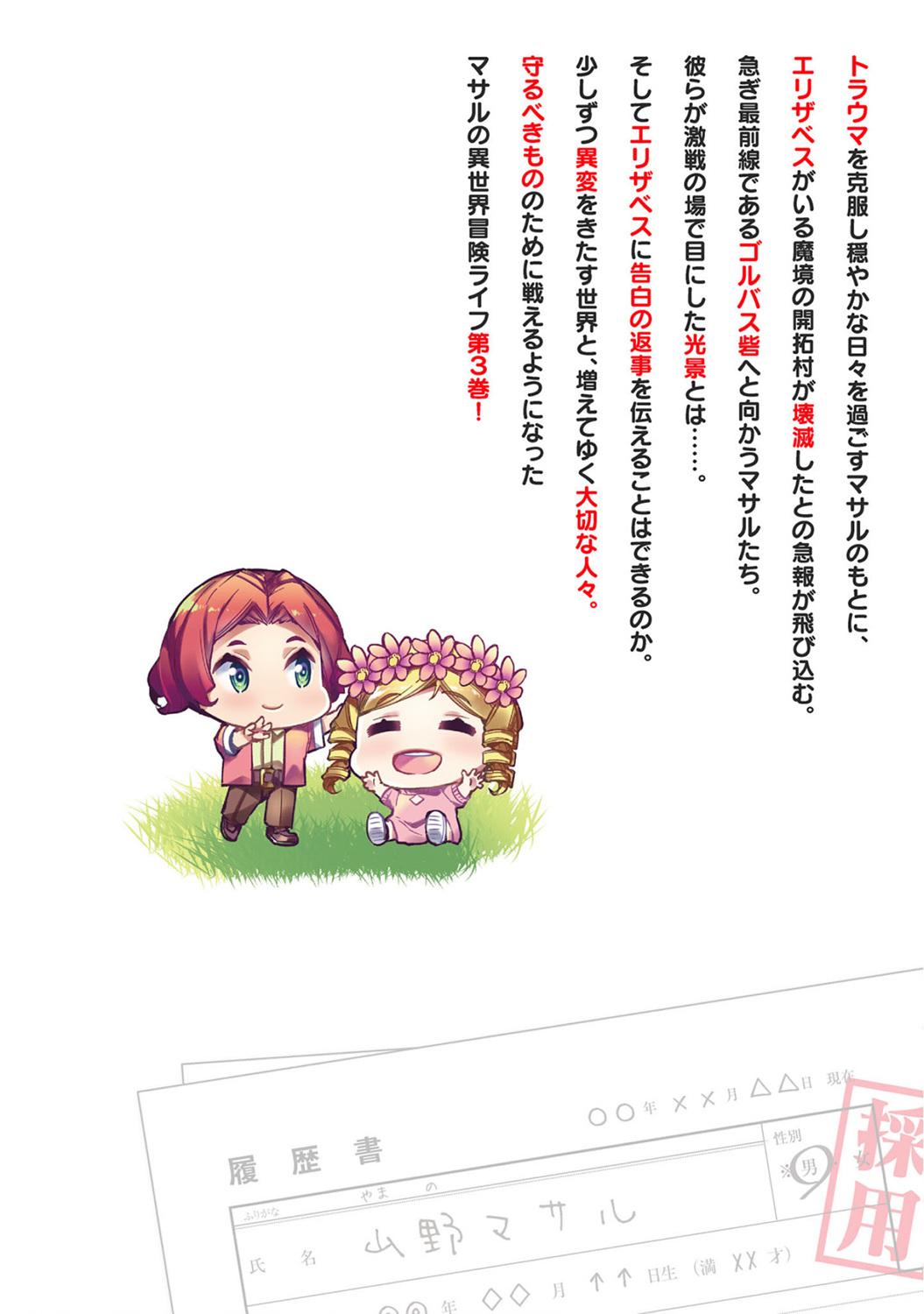 尼特族的异世界就职记韩漫全集-第24话无删减无遮挡章节图片 