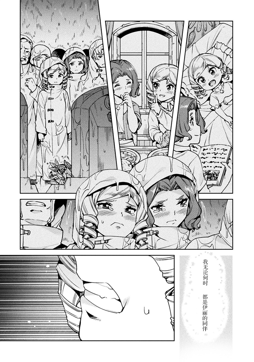 尼特族的异世界就职记韩漫全集-第24话无删减无遮挡章节图片 