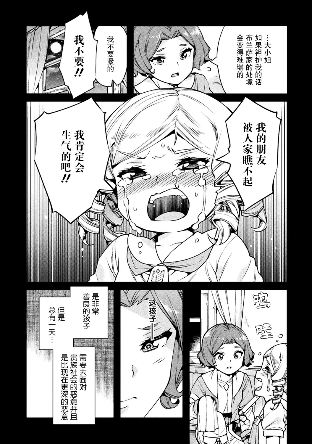 尼特族的异世界就职记韩漫全集-第24话无删减无遮挡章节图片 
