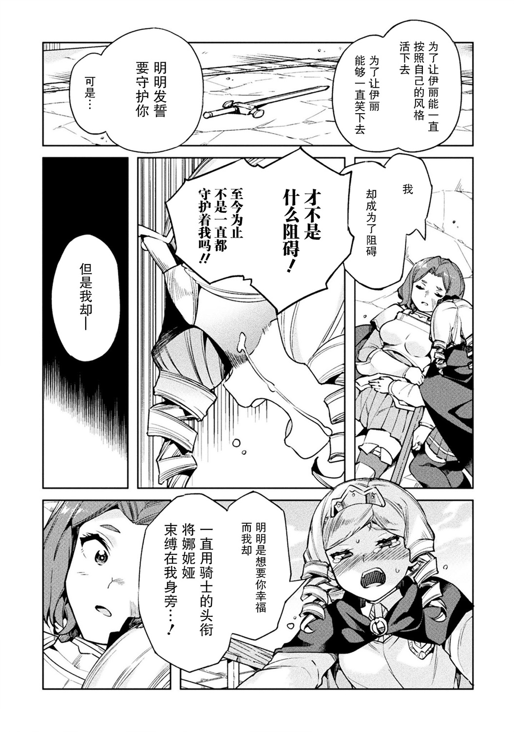 尼特族的异世界就职记韩漫全集-第24话无删减无遮挡章节图片 