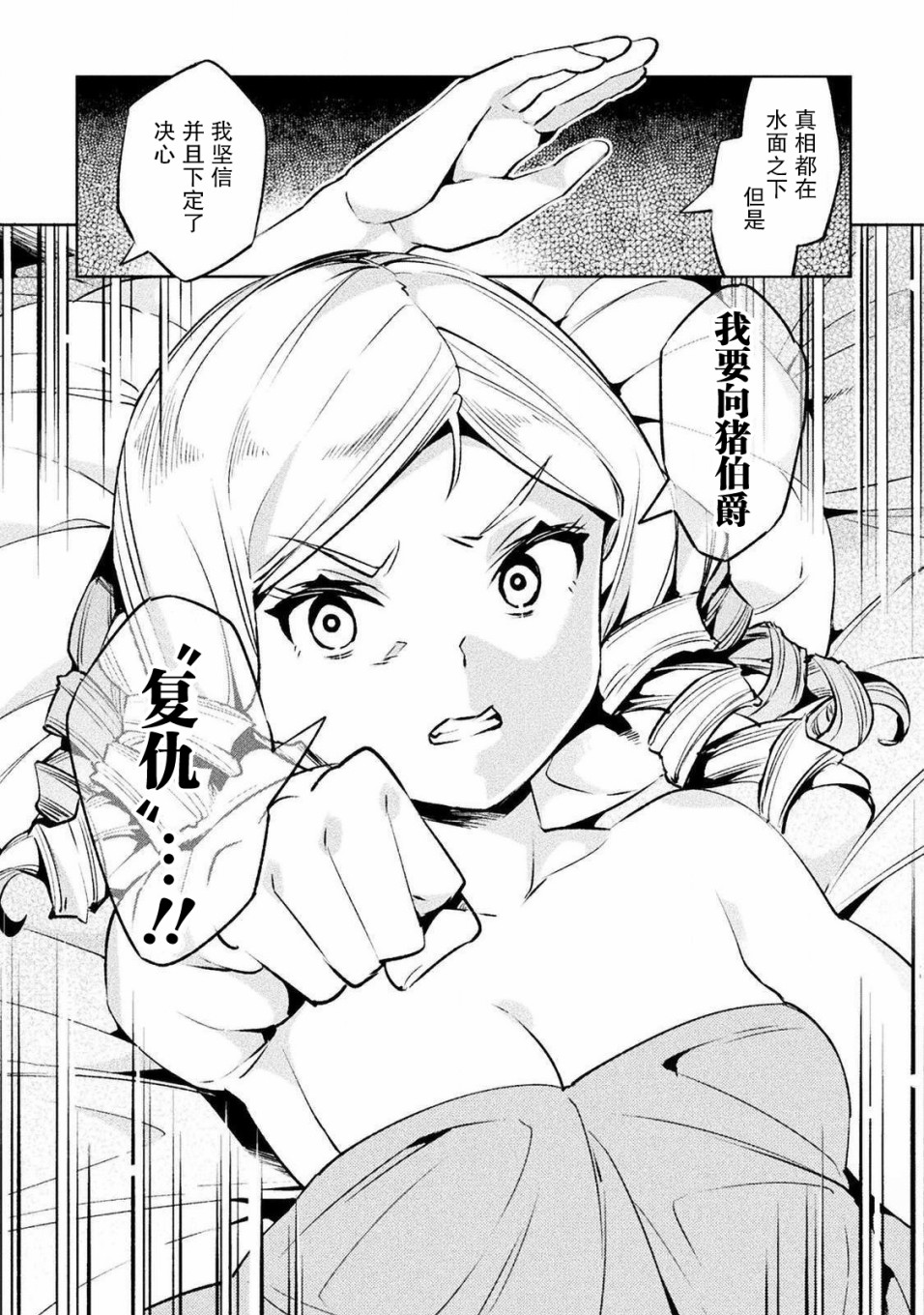 尼特族的异世界就职记韩漫全集-第25话无删减无遮挡章节图片 