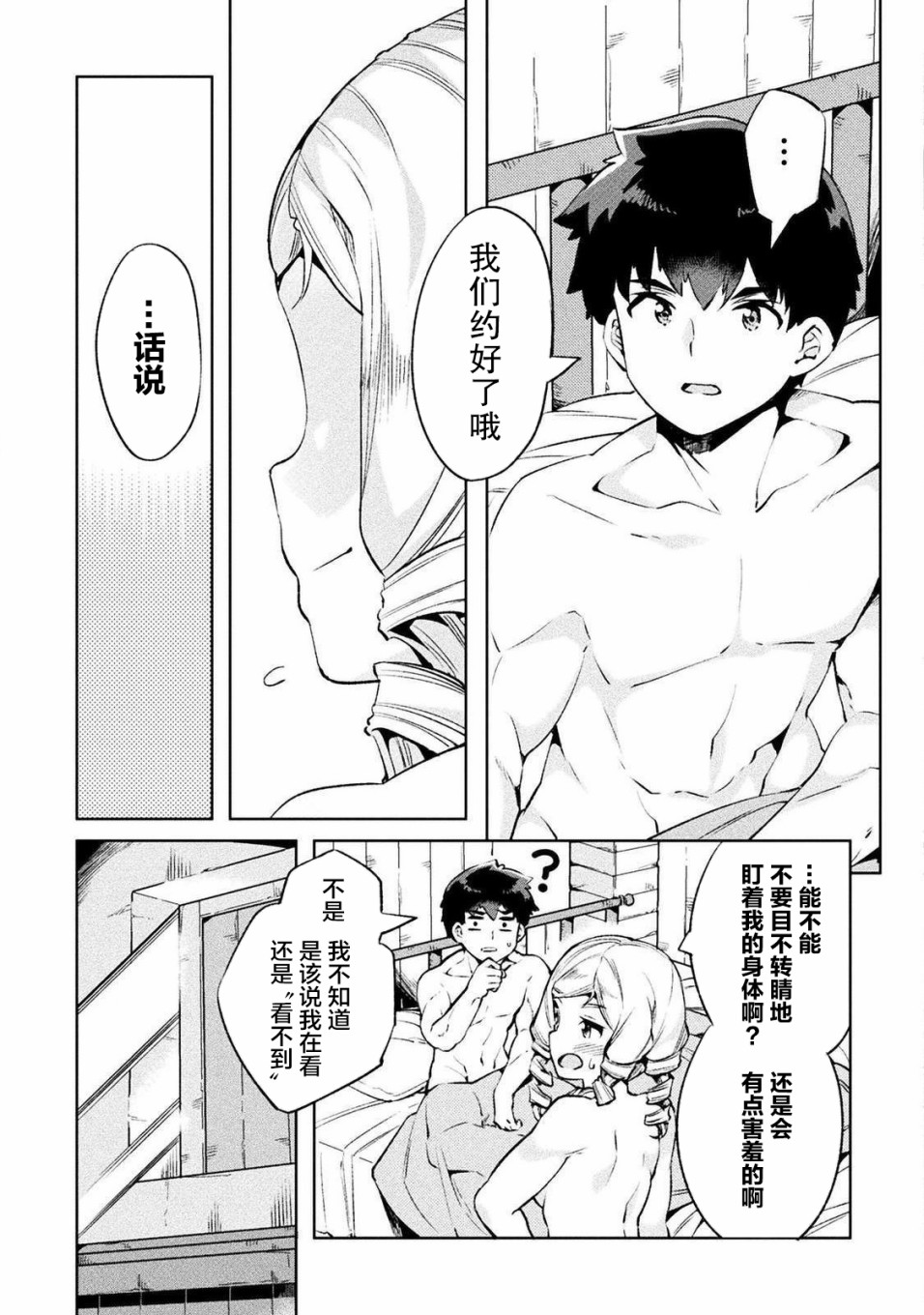 尼特族的异世界就职记韩漫全集-第25话无删减无遮挡章节图片 