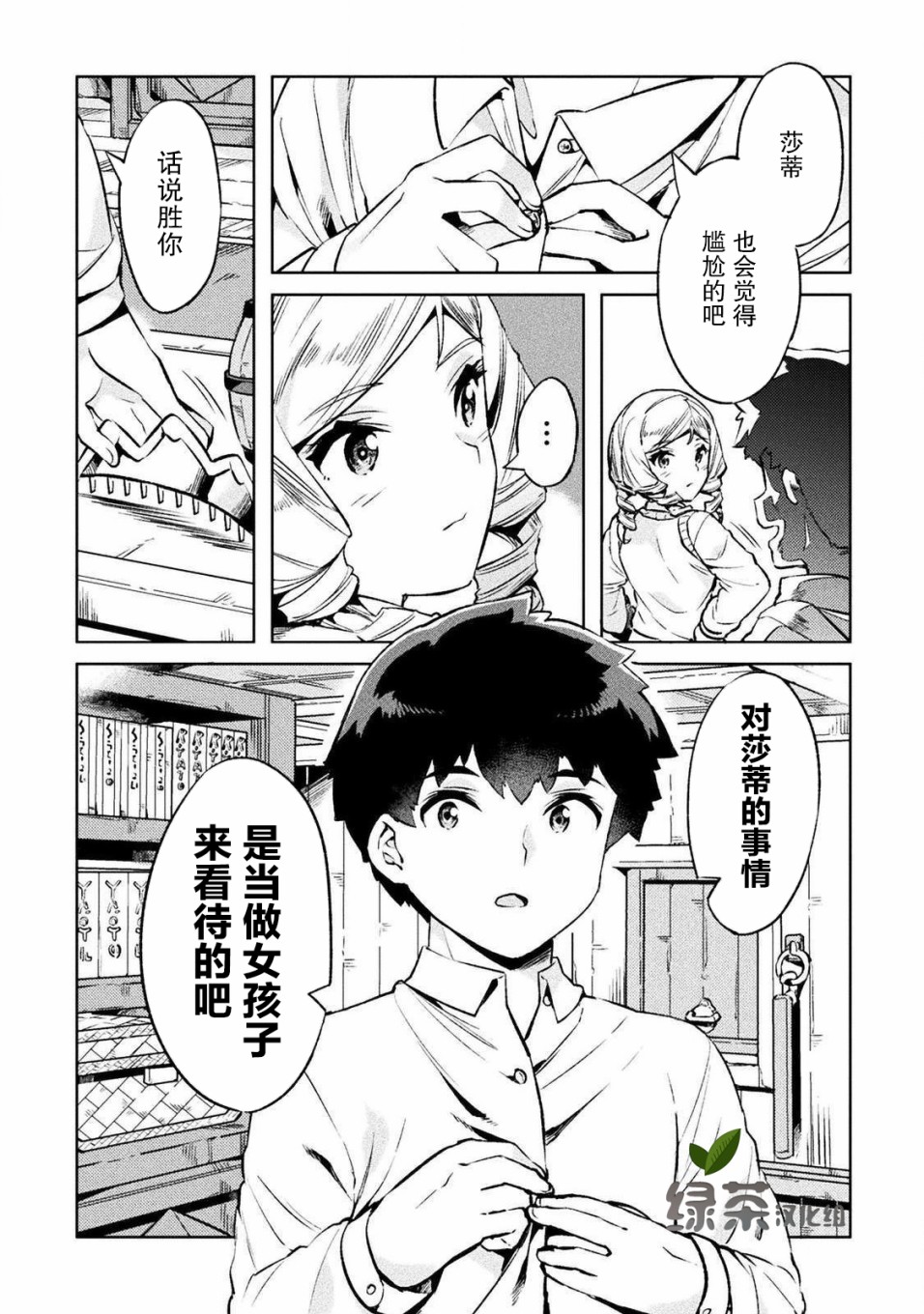 尼特族的异世界就职记韩漫全集-第25话无删减无遮挡章节图片 