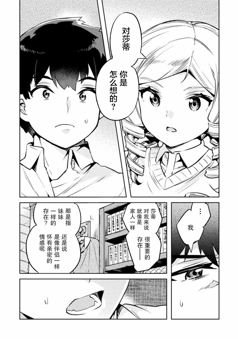 尼特族的异世界就职记韩漫全集-第25话无删减无遮挡章节图片 