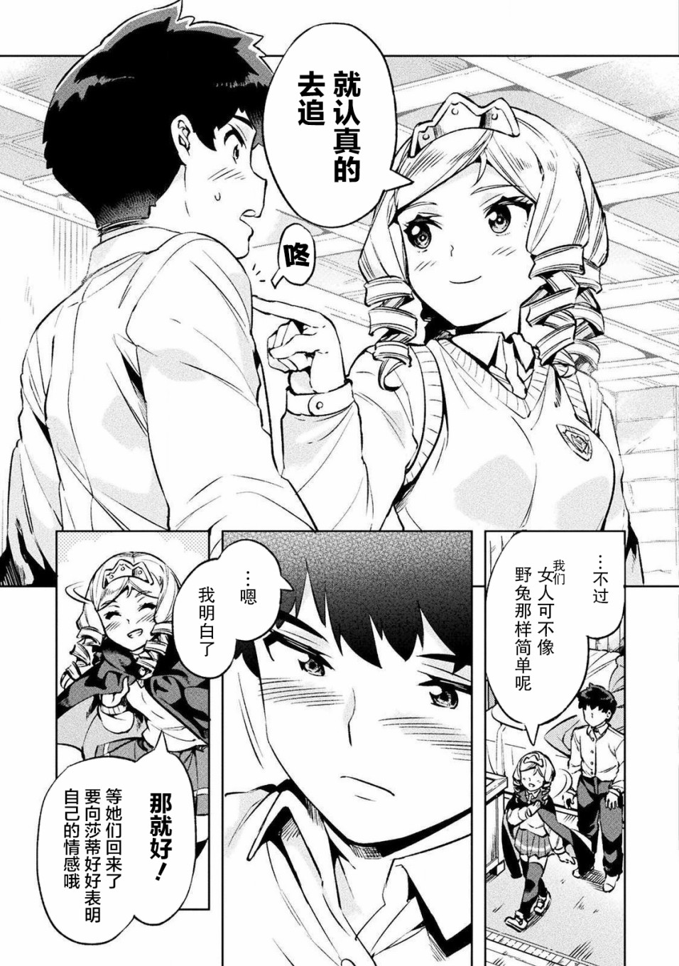尼特族的异世界就职记韩漫全集-第25话无删减无遮挡章节图片 
