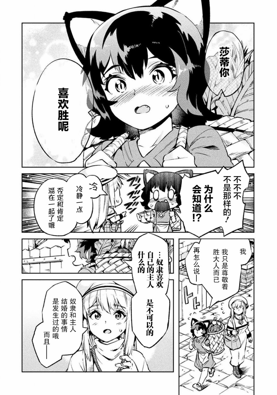 尼特族的异世界就职记韩漫全集-第25话无删减无遮挡章节图片 