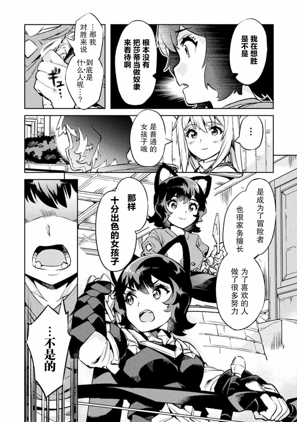 尼特族的异世界就职记韩漫全集-第25话无删减无遮挡章节图片 
