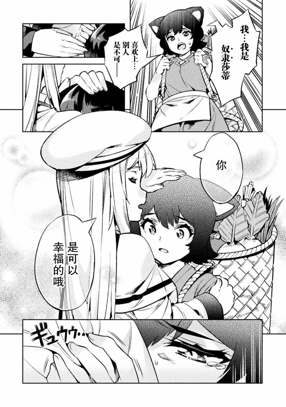 尼特族的异世界就职记韩漫全集-第25话无删减无遮挡章节图片 