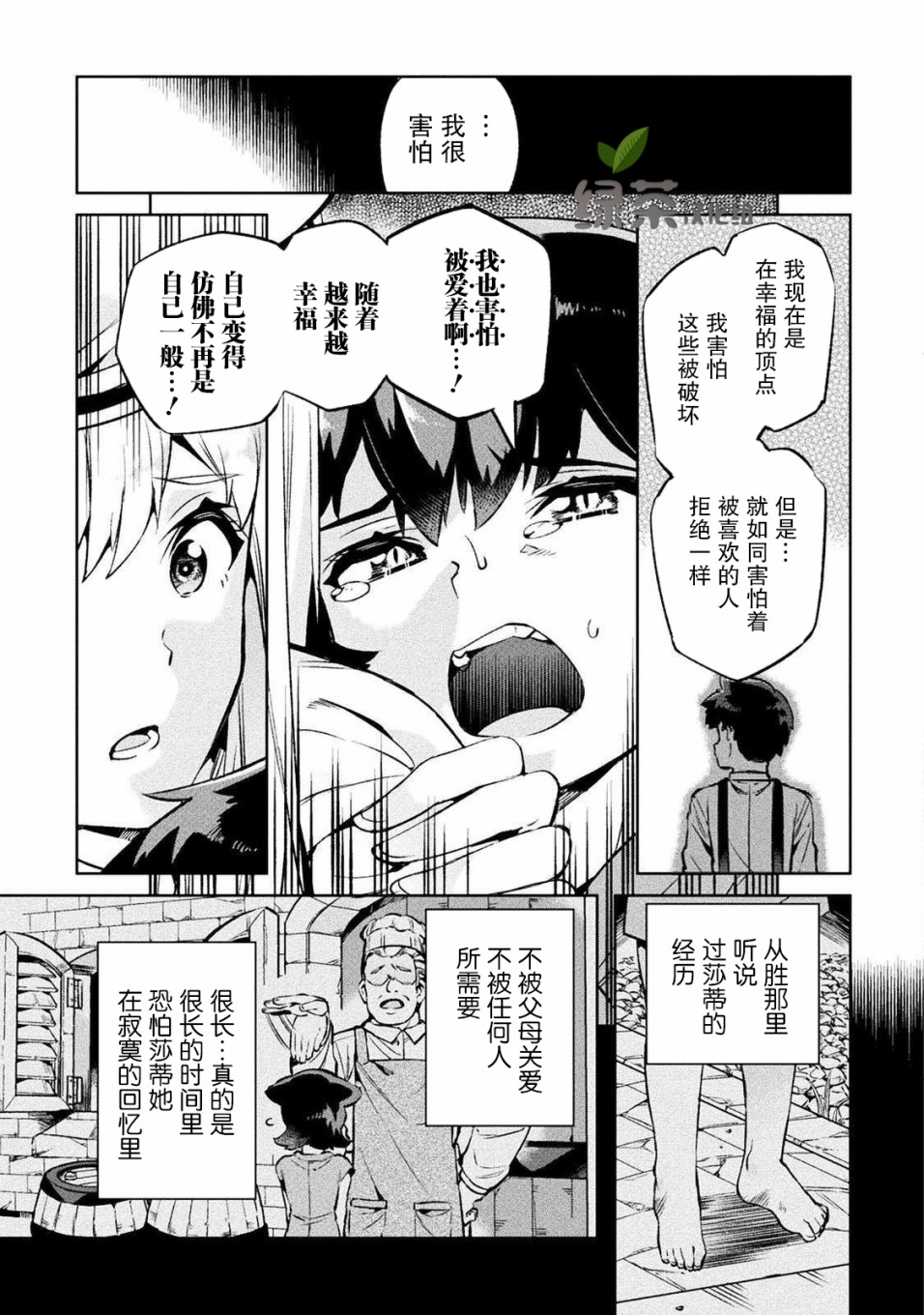 尼特族的异世界就职记韩漫全集-第25话无删减无遮挡章节图片 