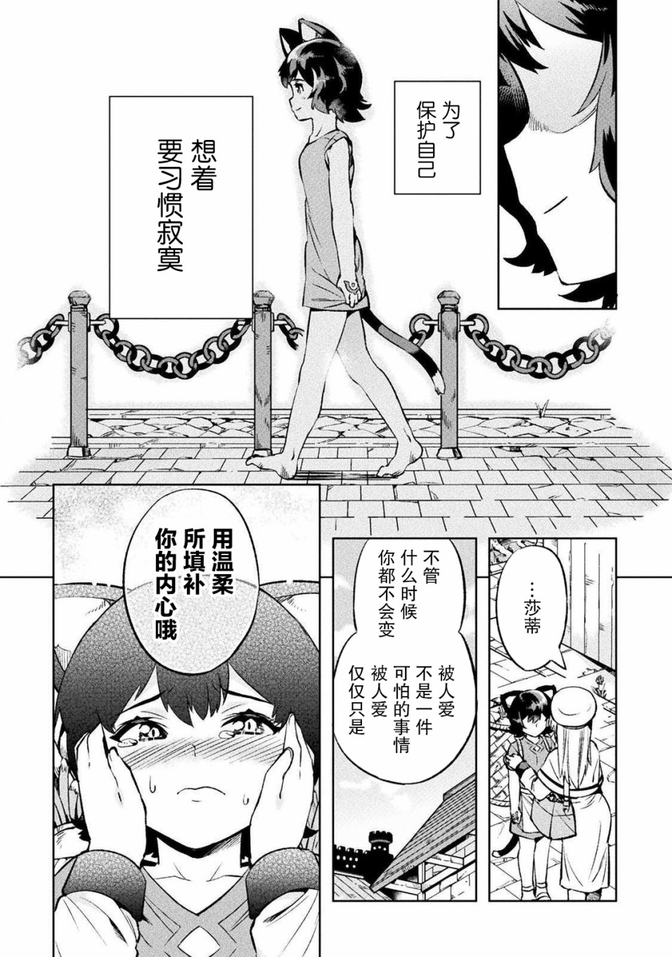 尼特族的异世界就职记韩漫全集-第25话无删减无遮挡章节图片 