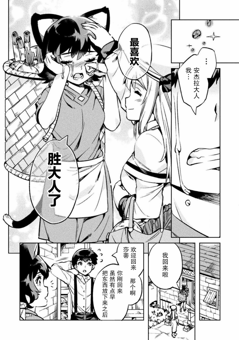 尼特族的异世界就职记韩漫全集-第25话无删减无遮挡章节图片 