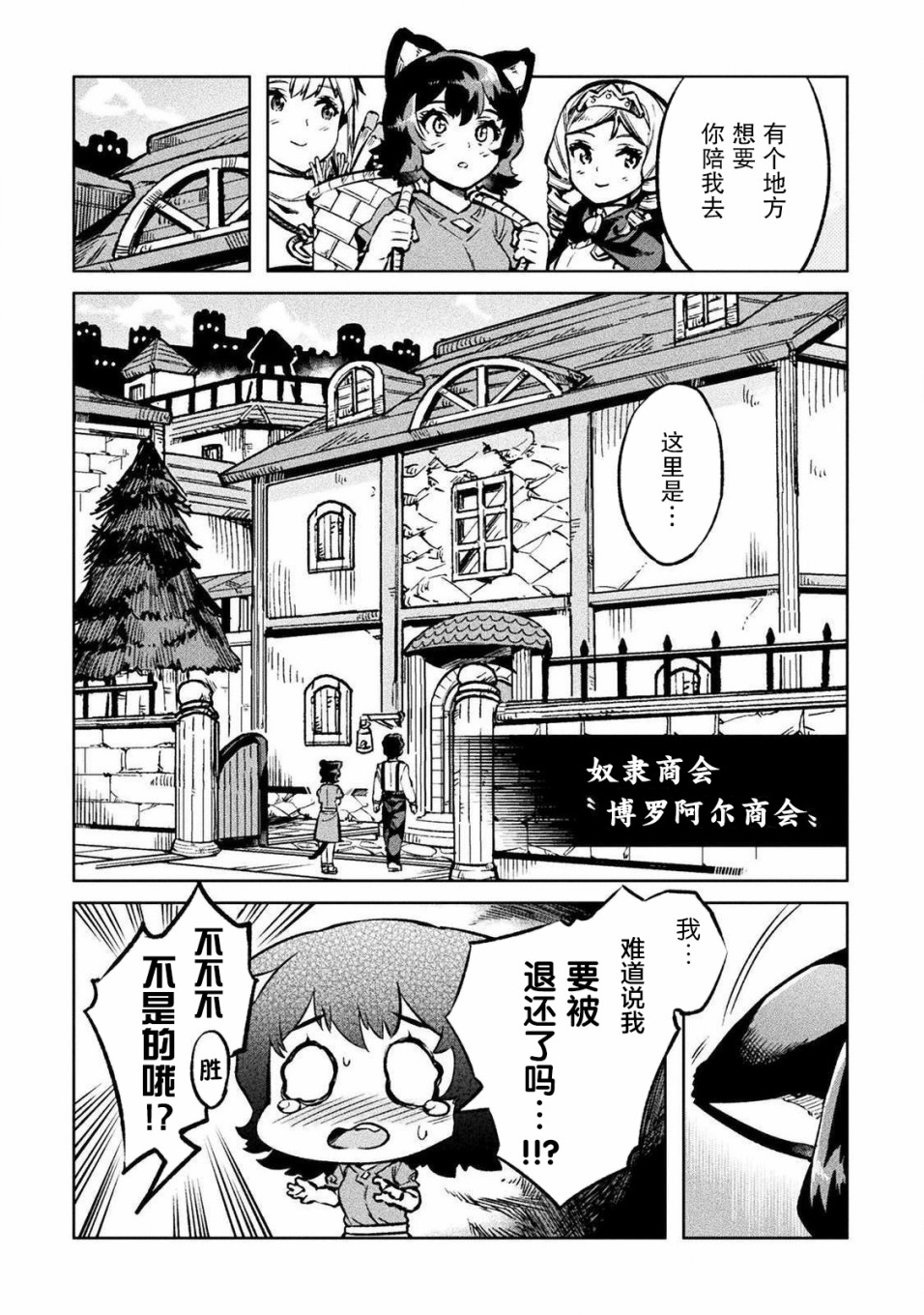 尼特族的异世界就职记韩漫全集-第25话无删减无遮挡章节图片 