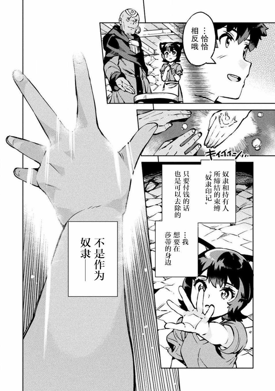 尼特族的异世界就职记韩漫全集-第25话无删减无遮挡章节图片 