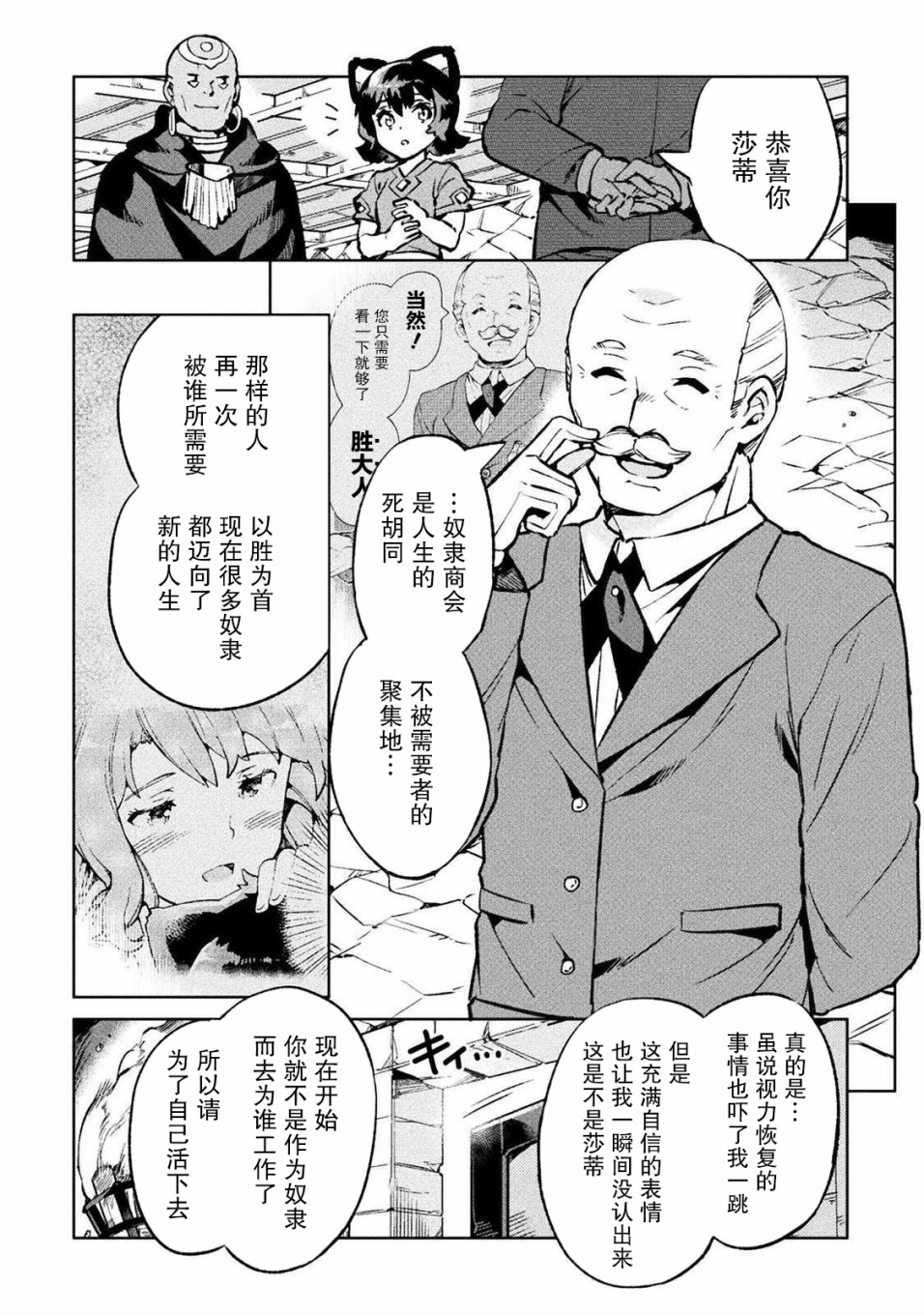 尼特族的异世界就职记韩漫全集-第25话无删减无遮挡章节图片 