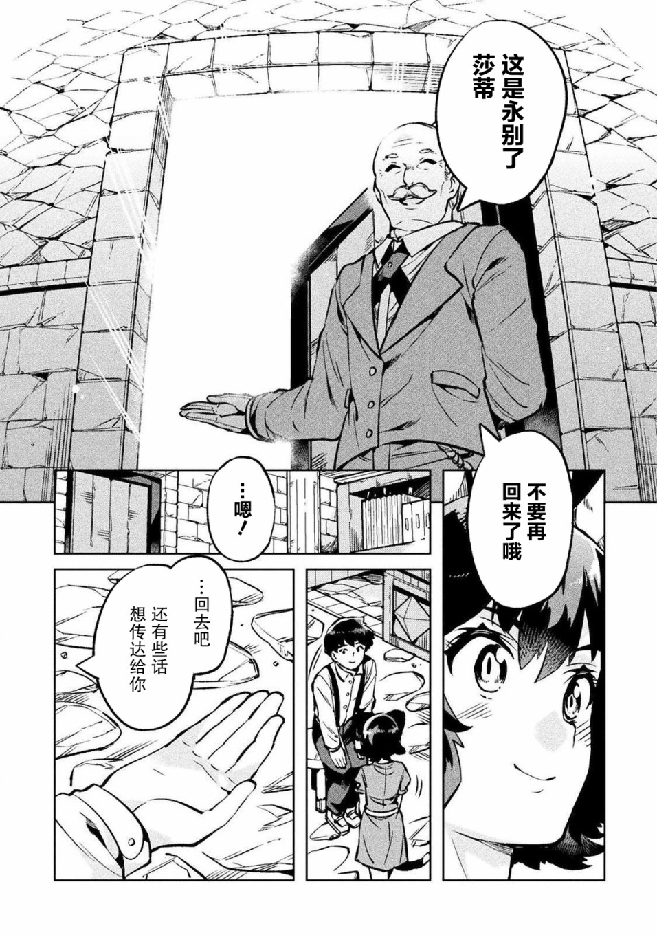 尼特族的异世界就职记韩漫全集-第25话无删减无遮挡章节图片 