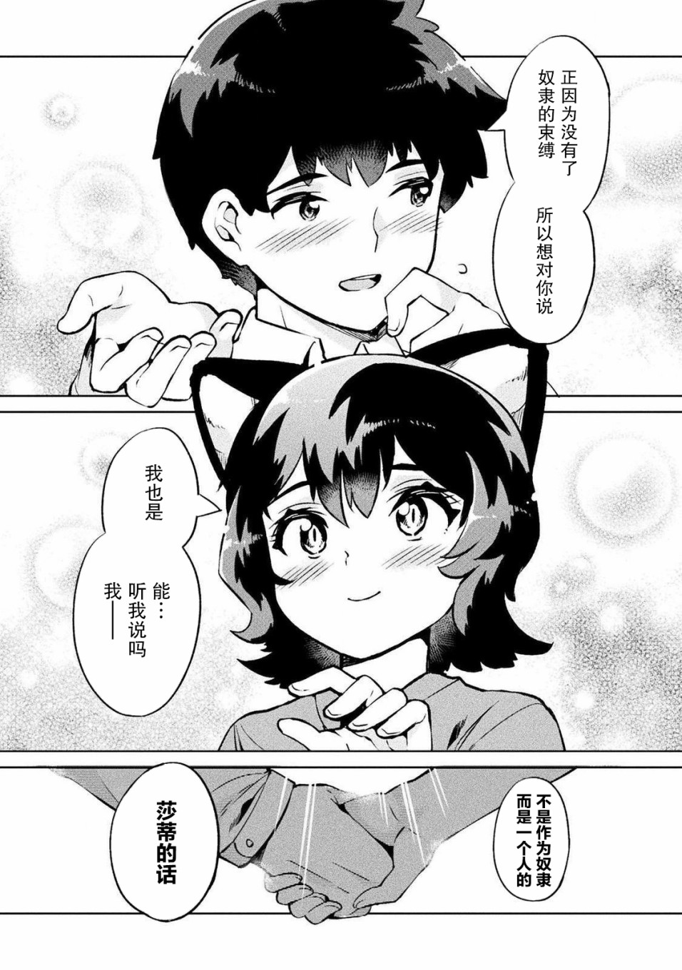 尼特族的异世界就职记韩漫全集-第25话无删减无遮挡章节图片 