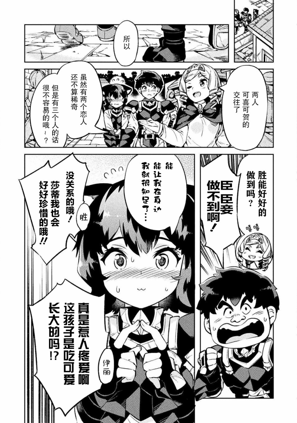 尼特族的异世界就职记韩漫全集-第25话无删减无遮挡章节图片 