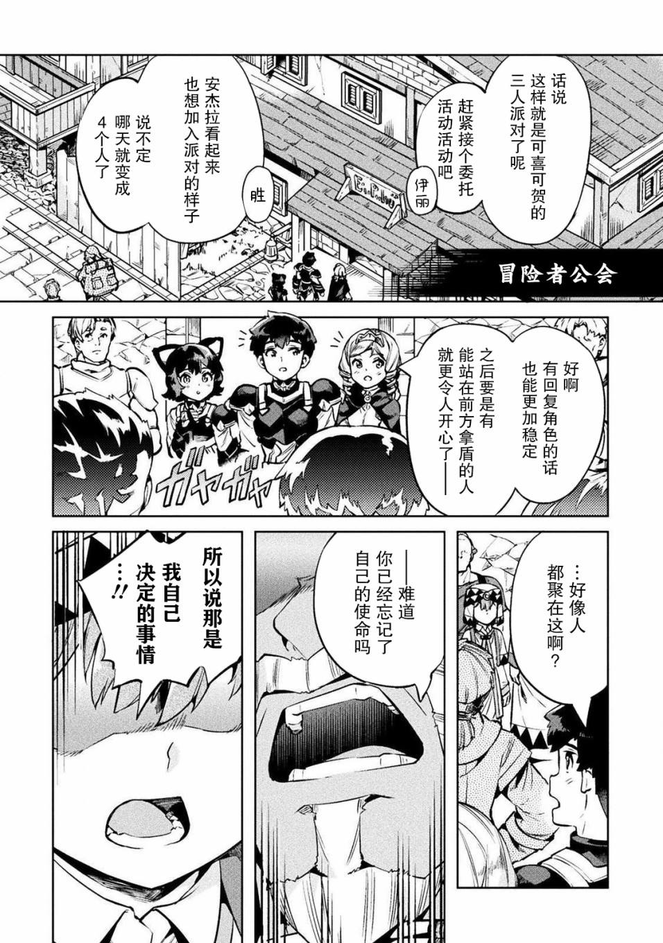 尼特族的异世界就职记韩漫全集-第25话无删减无遮挡章节图片 