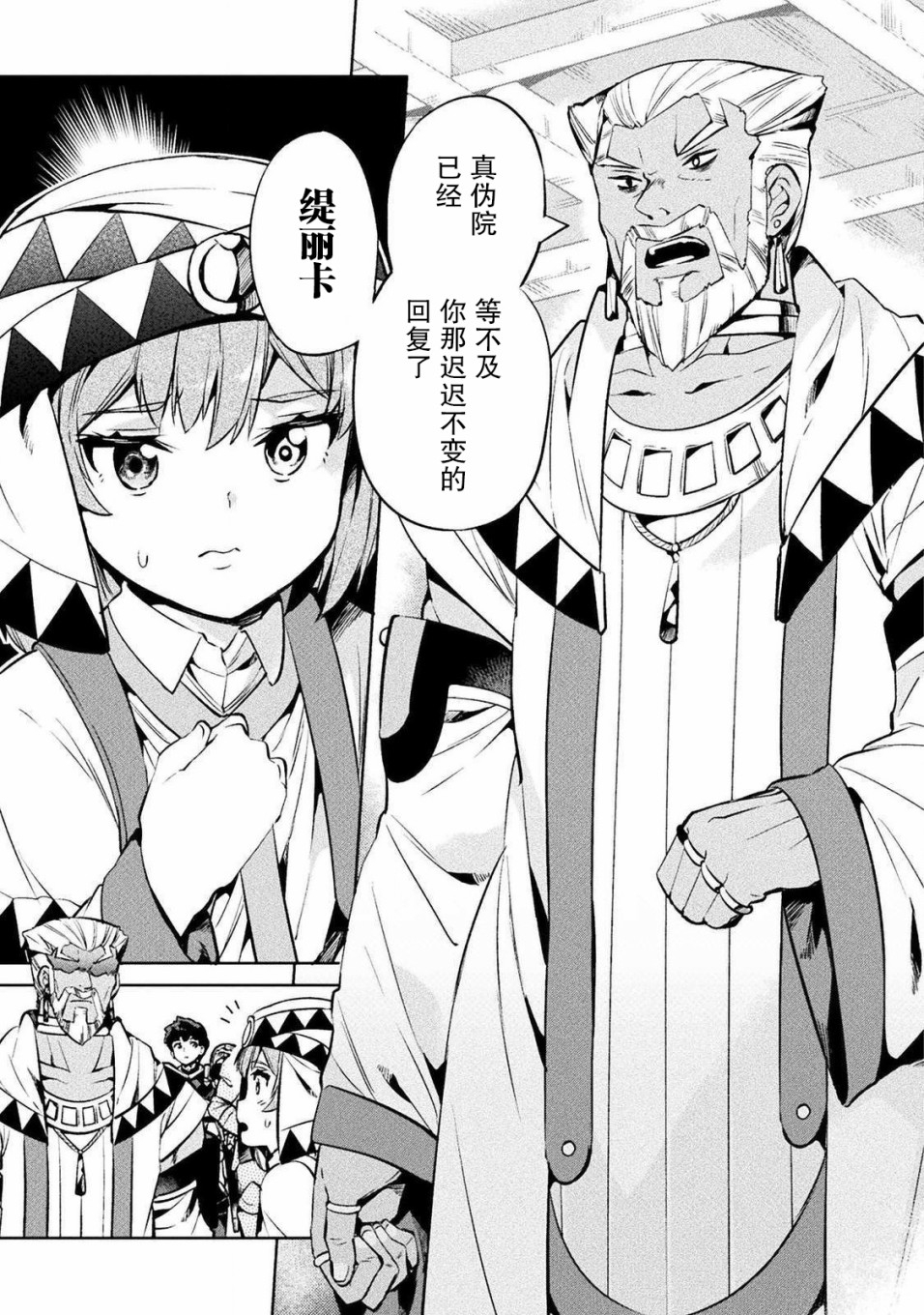 尼特族的异世界就职记韩漫全集-第25话无删减无遮挡章节图片 