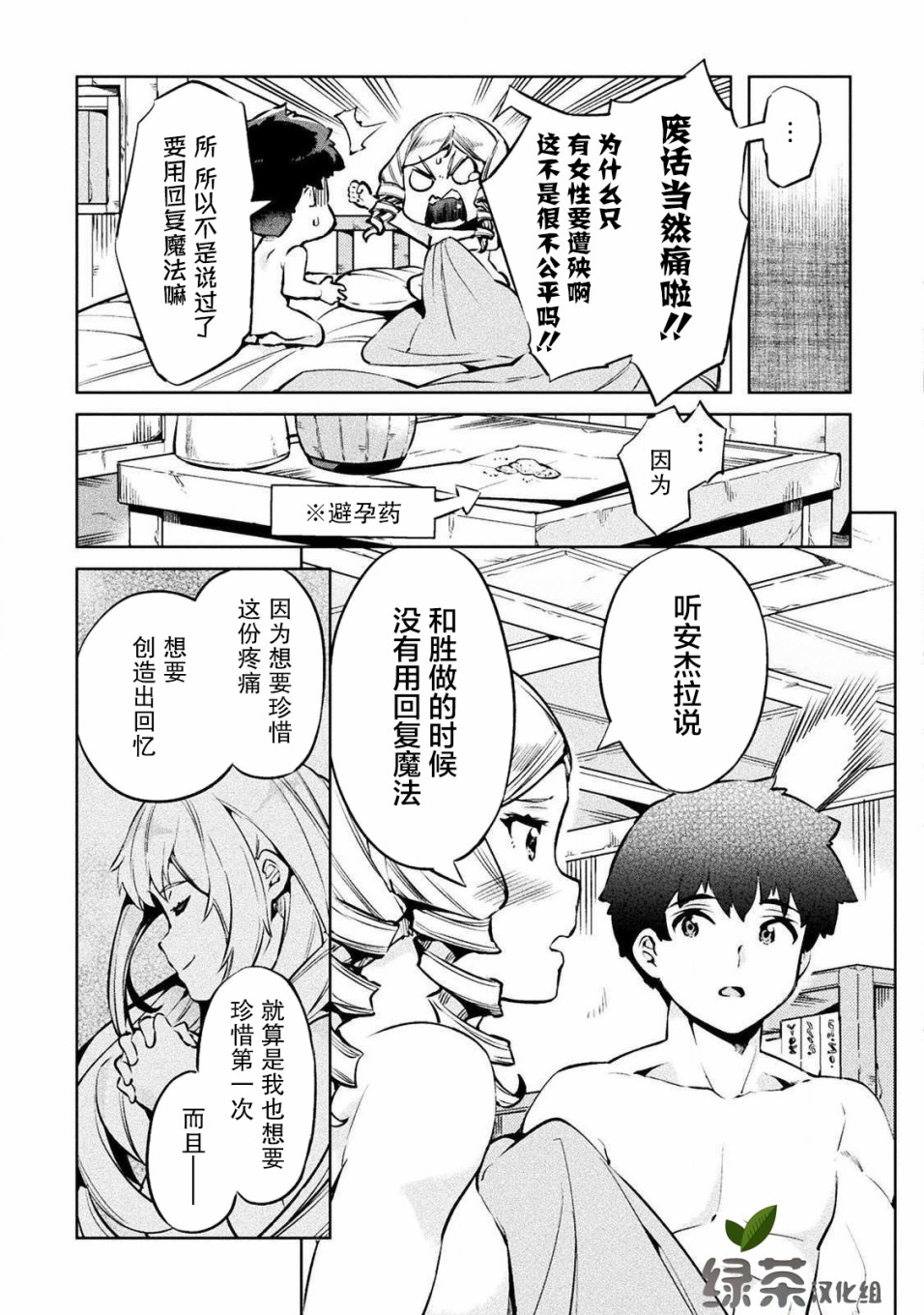 尼特族的异世界就职记韩漫全集-第25话无删减无遮挡章节图片 