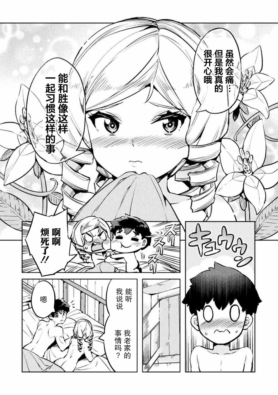 尼特族的异世界就职记韩漫全集-第25话无删减无遮挡章节图片 