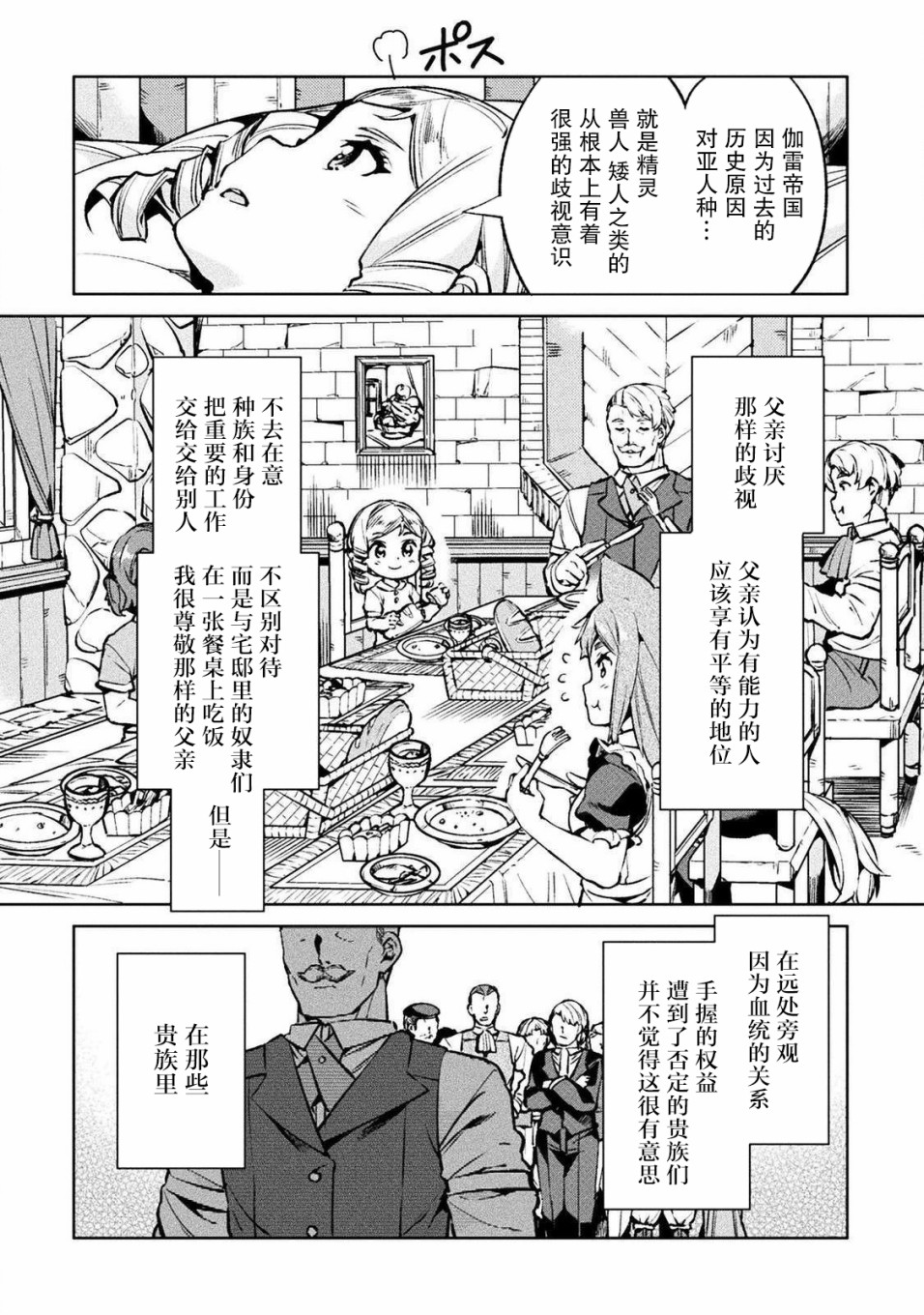 尼特族的异世界就职记韩漫全集-第25话无删减无遮挡章节图片 
