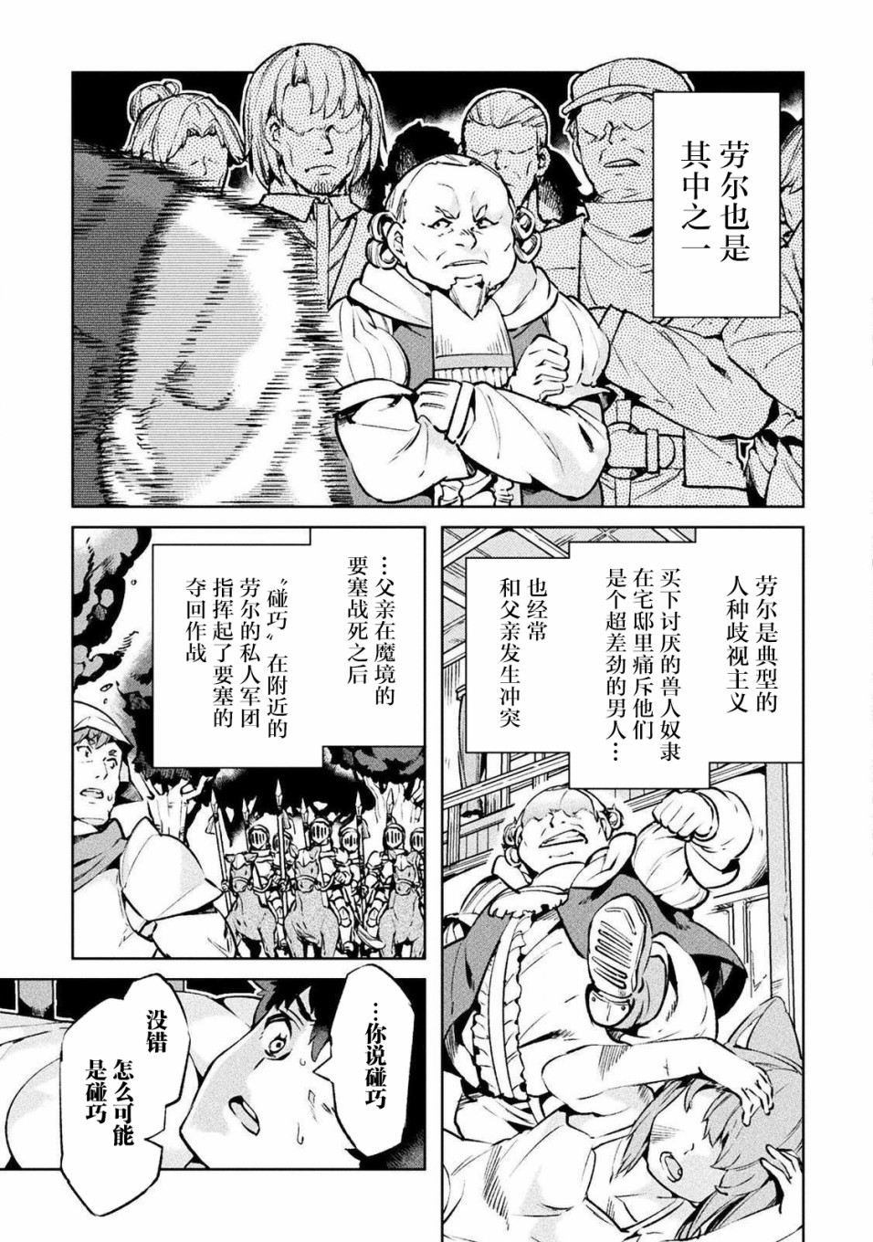 尼特族的异世界就职记韩漫全集-第25话无删减无遮挡章节图片 