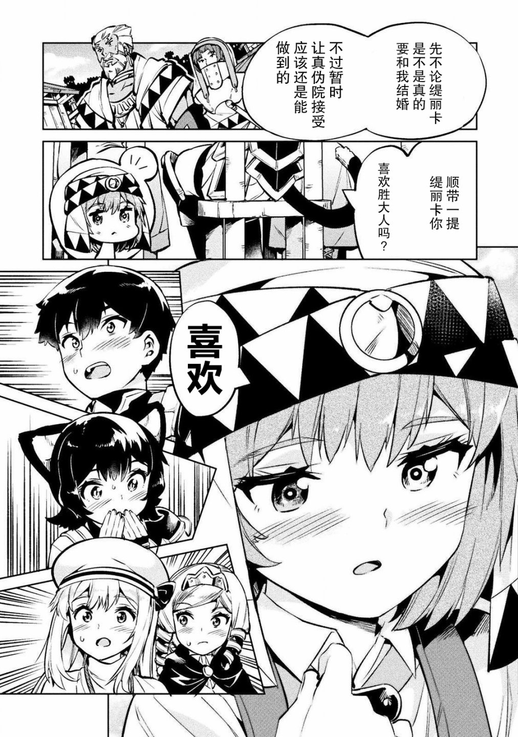 尼特族的异世界就职记韩漫全集-第26话无删减无遮挡章节图片 