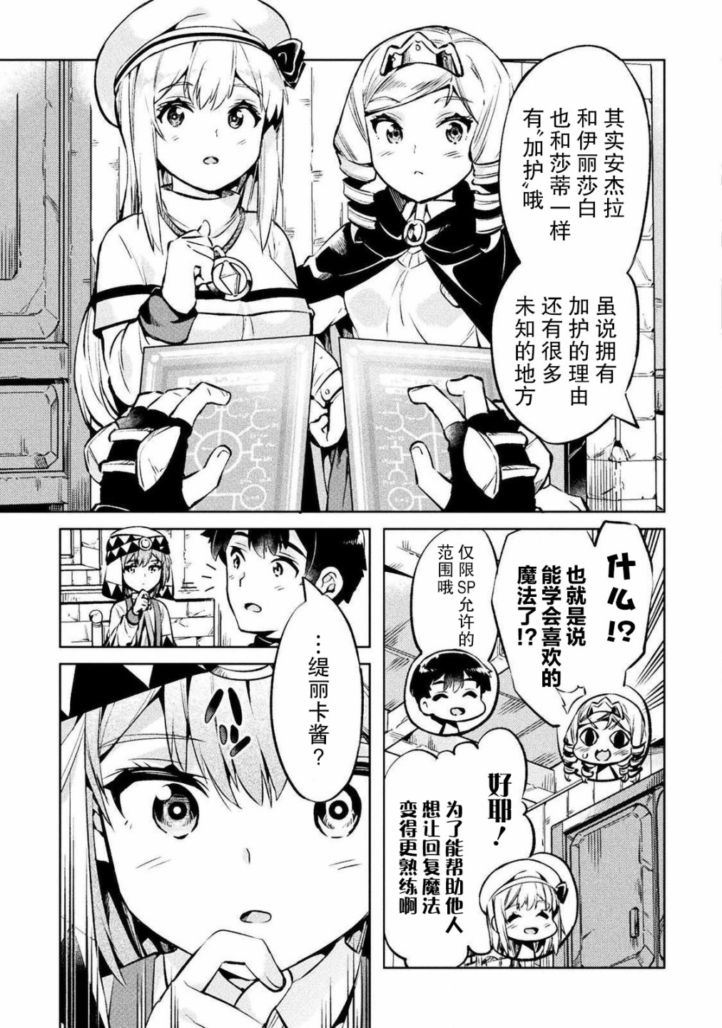 尼特族的异世界就职记韩漫全集-第26话无删减无遮挡章节图片 
