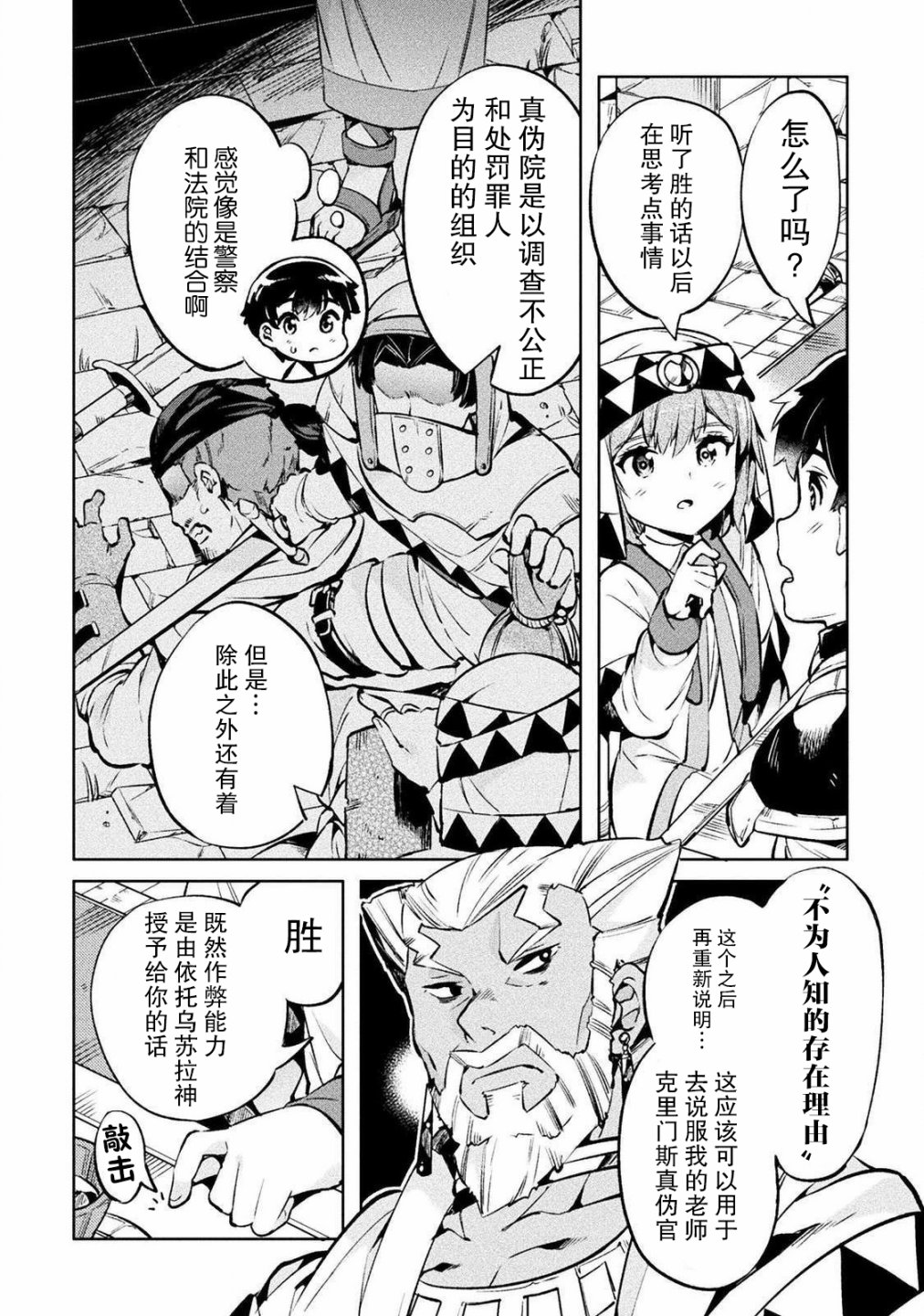 尼特族的异世界就职记韩漫全集-第26话无删减无遮挡章节图片 
