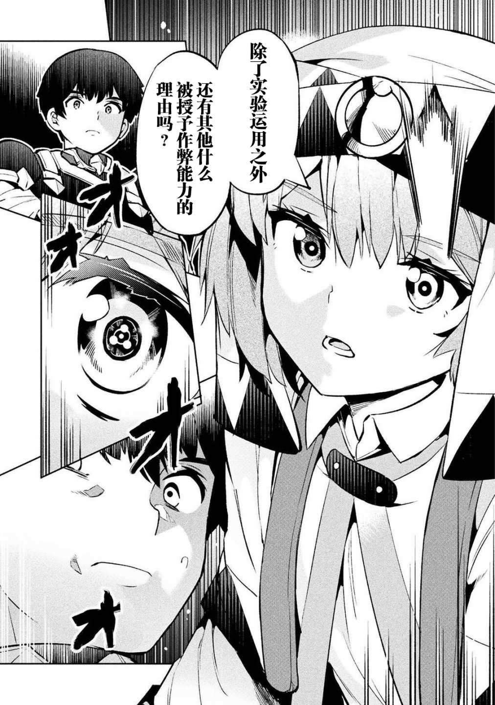 尼特族的异世界就职记韩漫全集-第26话无删减无遮挡章节图片 