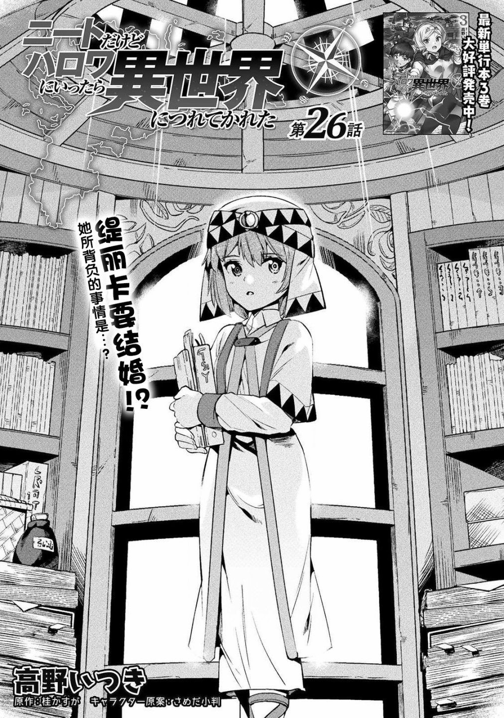 尼特族的异世界就职记韩漫全集-第26话无删减无遮挡章节图片 