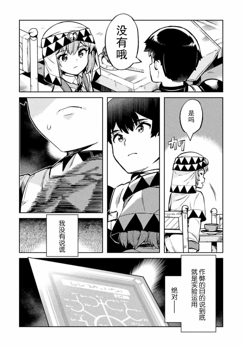 尼特族的异世界就职记韩漫全集-第26话无删减无遮挡章节图片 