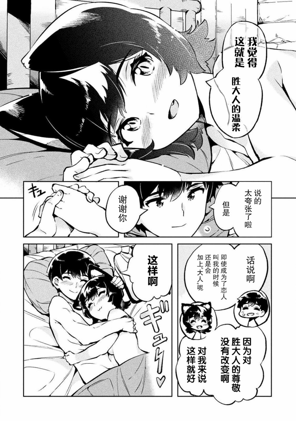 尼特族的异世界就职记韩漫全集-第26话无删减无遮挡章节图片 