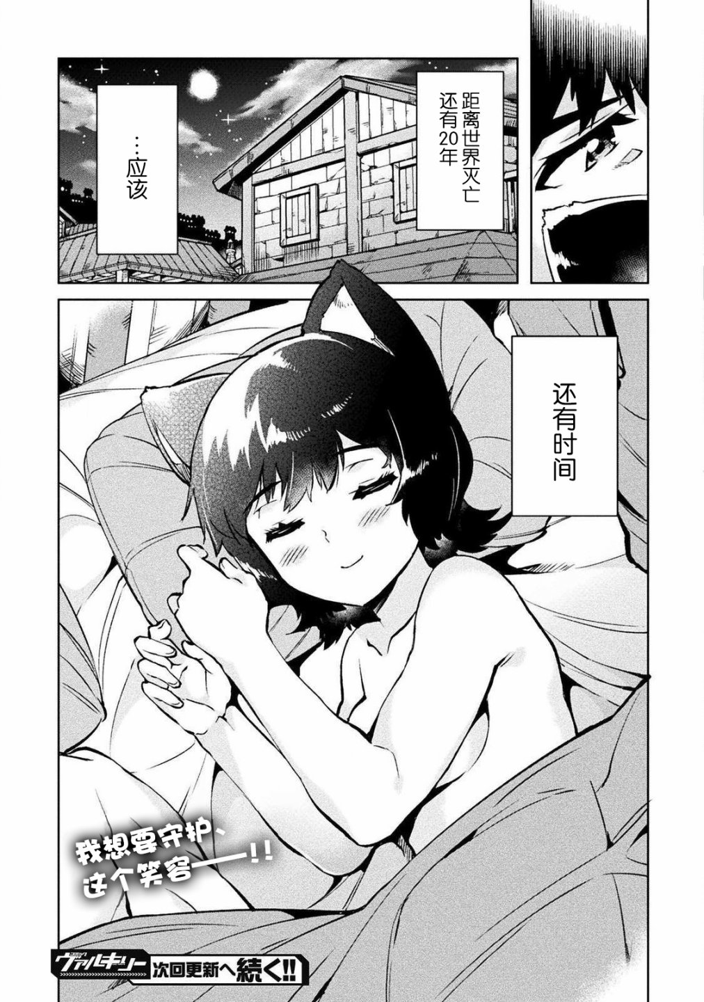 尼特族的异世界就职记韩漫全集-第26话无删减无遮挡章节图片 