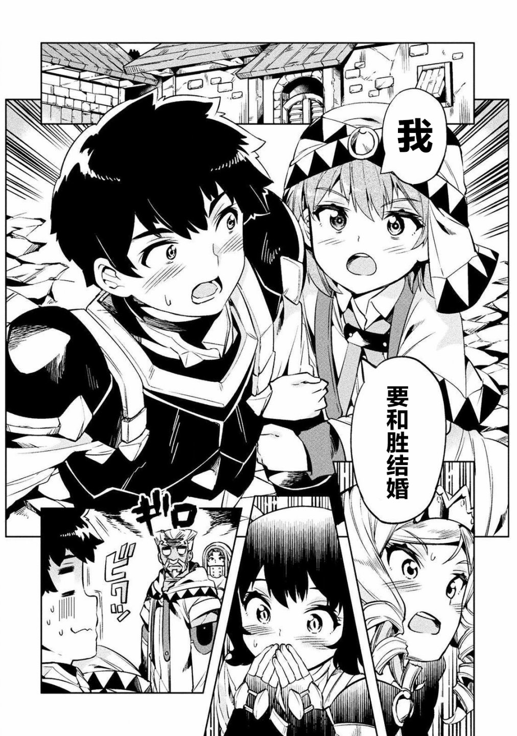 尼特族的异世界就职记韩漫全集-第26话无删减无遮挡章节图片 