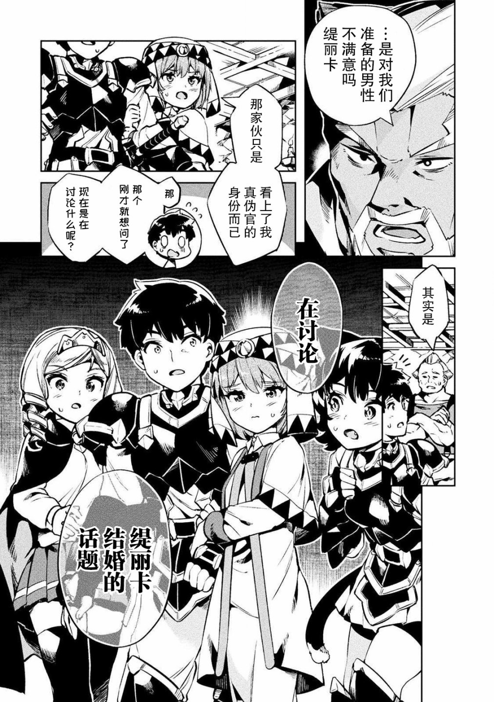 尼特族的异世界就职记韩漫全集-第26话无删减无遮挡章节图片 