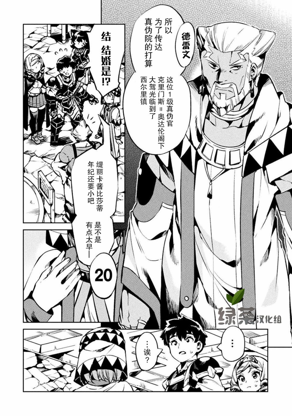 尼特族的异世界就职记韩漫全集-第26话无删减无遮挡章节图片 