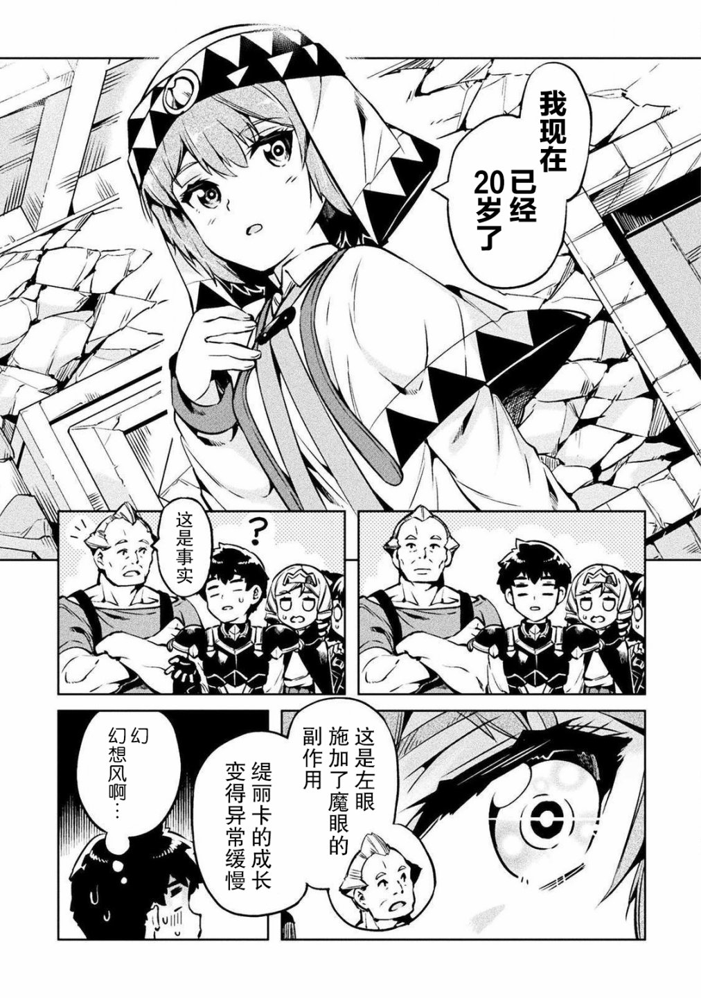 尼特族的异世界就职记韩漫全集-第26话无删减无遮挡章节图片 