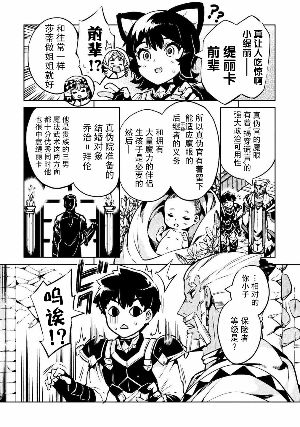 尼特族的异世界就职记韩漫全集-第26话无删减无遮挡章节图片 