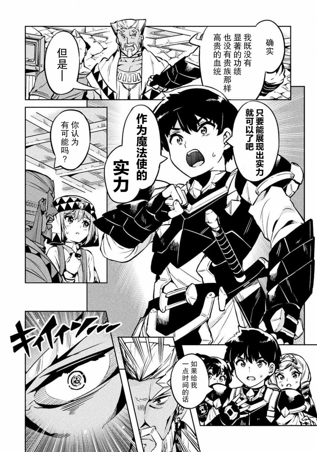尼特族的异世界就职记韩漫全集-第26话无删减无遮挡章节图片 