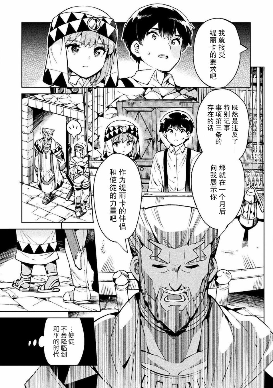 尼特族的异世界就职记韩漫全集-第27话无删减无遮挡章节图片 