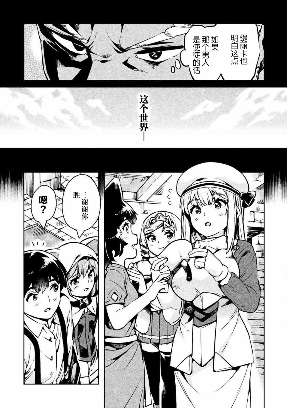 尼特族的异世界就职记韩漫全集-第27话无删减无遮挡章节图片 
