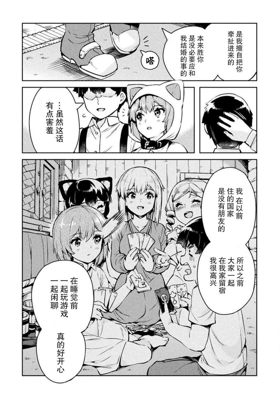 尼特族的异世界就职记韩漫全集-第27话无删减无遮挡章节图片 