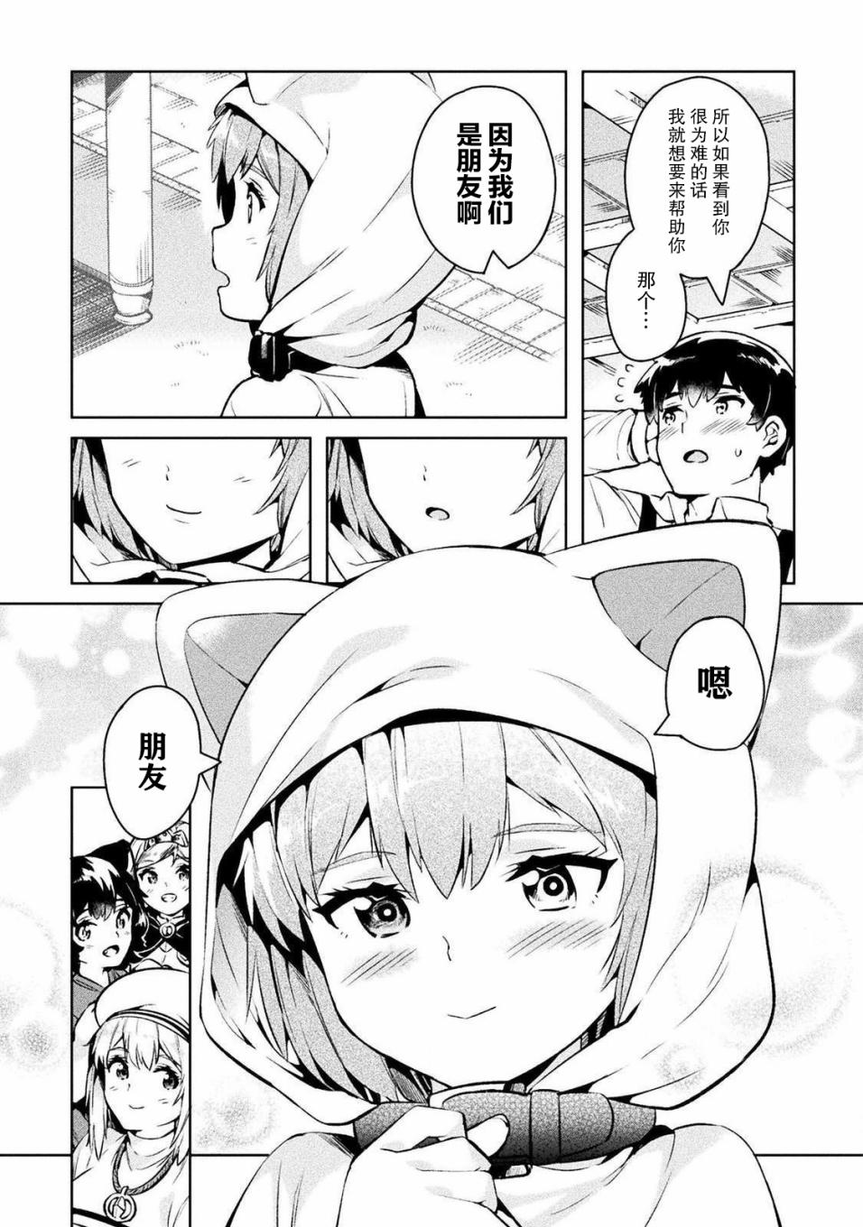 尼特族的异世界就职记韩漫全集-第27话无删减无遮挡章节图片 