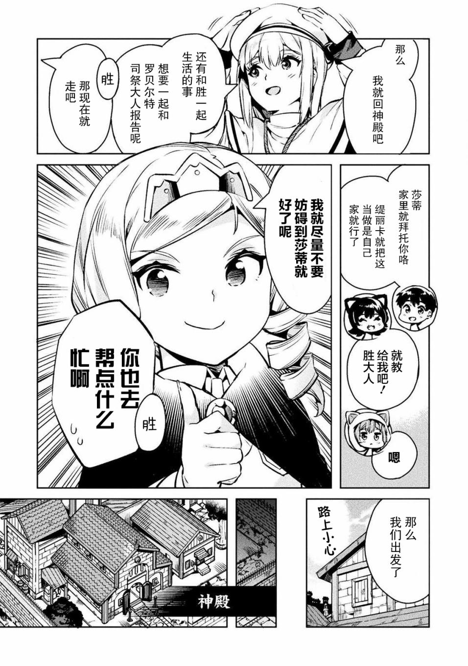 尼特族的异世界就职记韩漫全集-第27话无删减无遮挡章节图片 