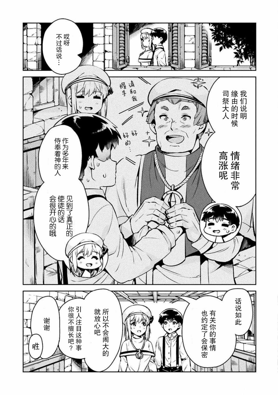 尼特族的异世界就职记韩漫全集-第27话无删减无遮挡章节图片 