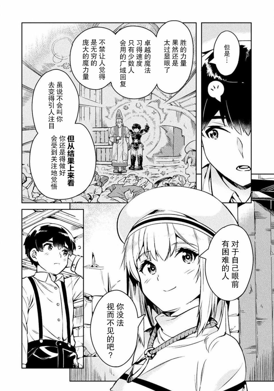 尼特族的异世界就职记韩漫全集-第27话无删减无遮挡章节图片 
