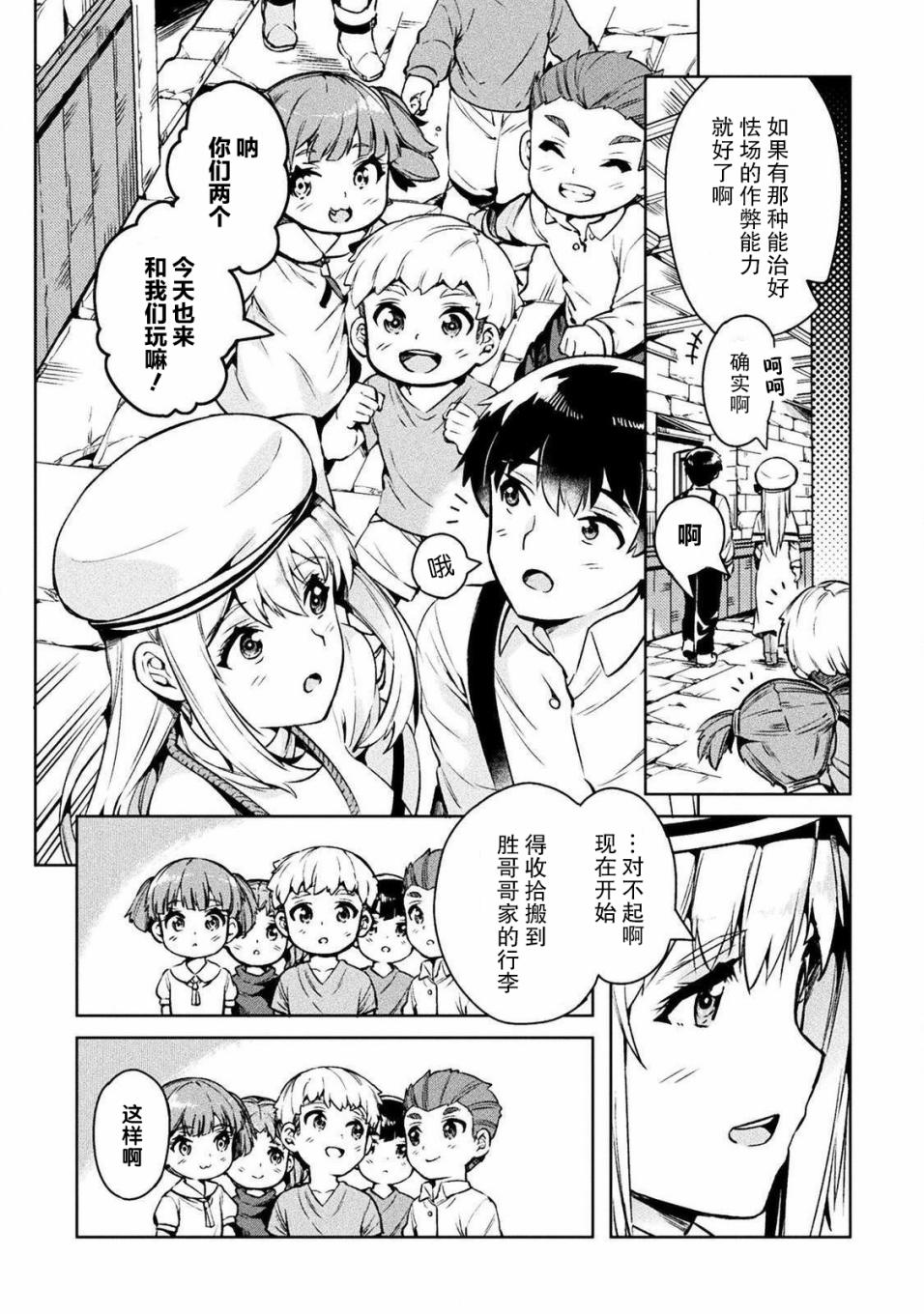 尼特族的异世界就职记韩漫全集-第27话无删减无遮挡章节图片 