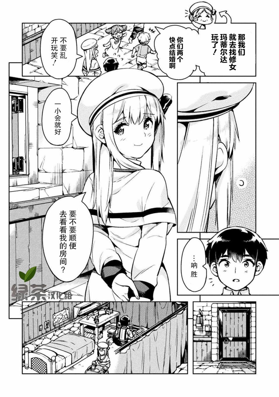 尼特族的异世界就职记韩漫全集-第27话无删减无遮挡章节图片 